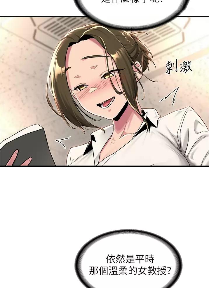 《深度交流会》第53话 第4页