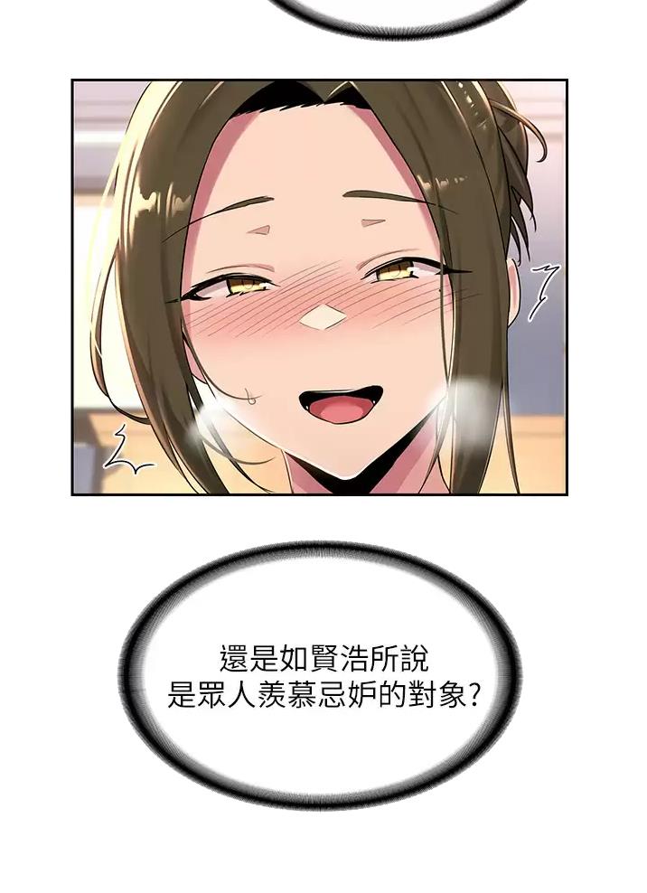 《深度交流会》第53话 第5页