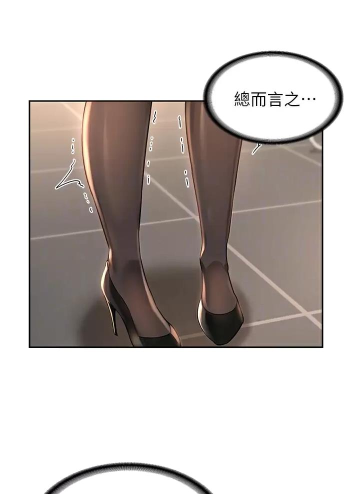 《深度交流会》第53话 第6页