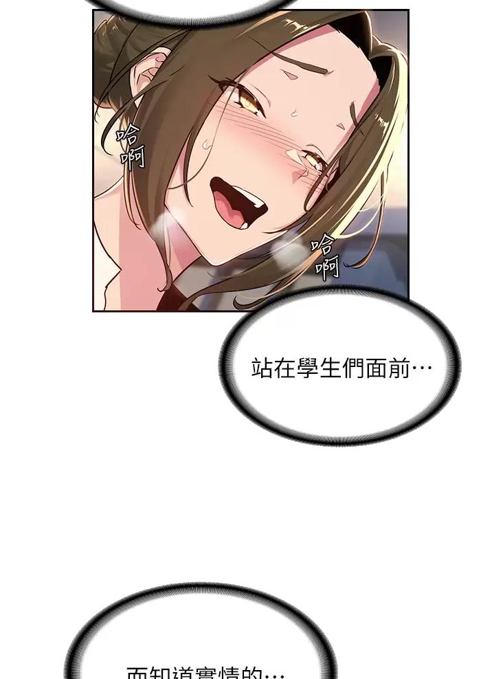 《深度交流会》第53话 第8页