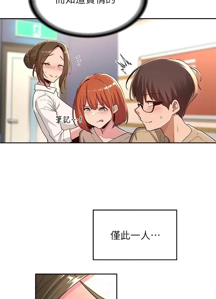 《深度交流会》第53话 第9页