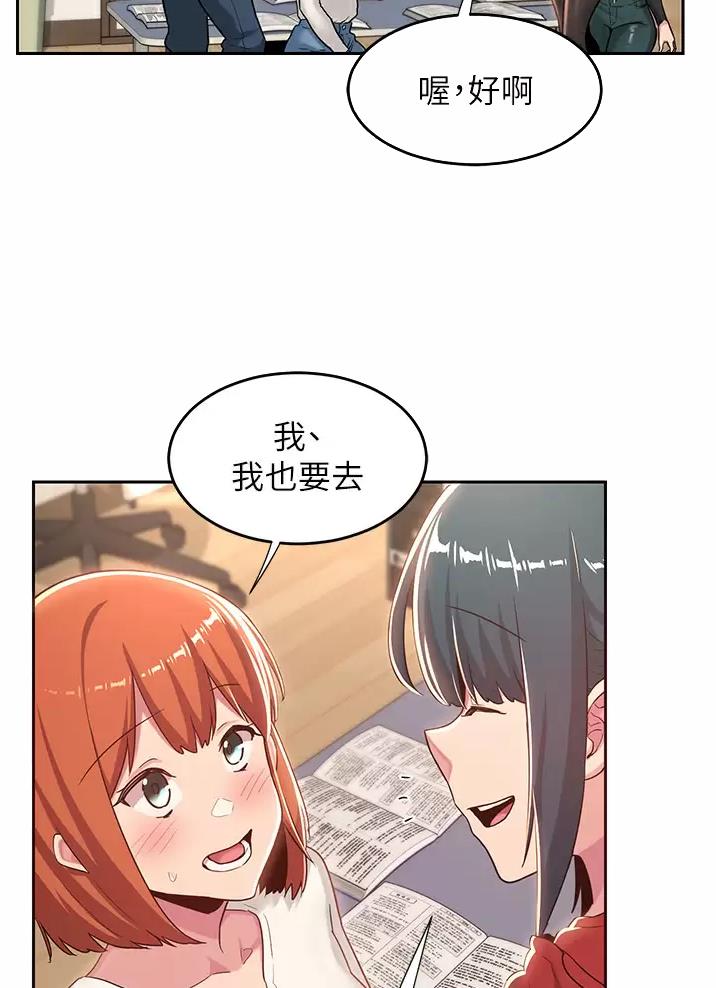 《深度交流会》第55话 第10页