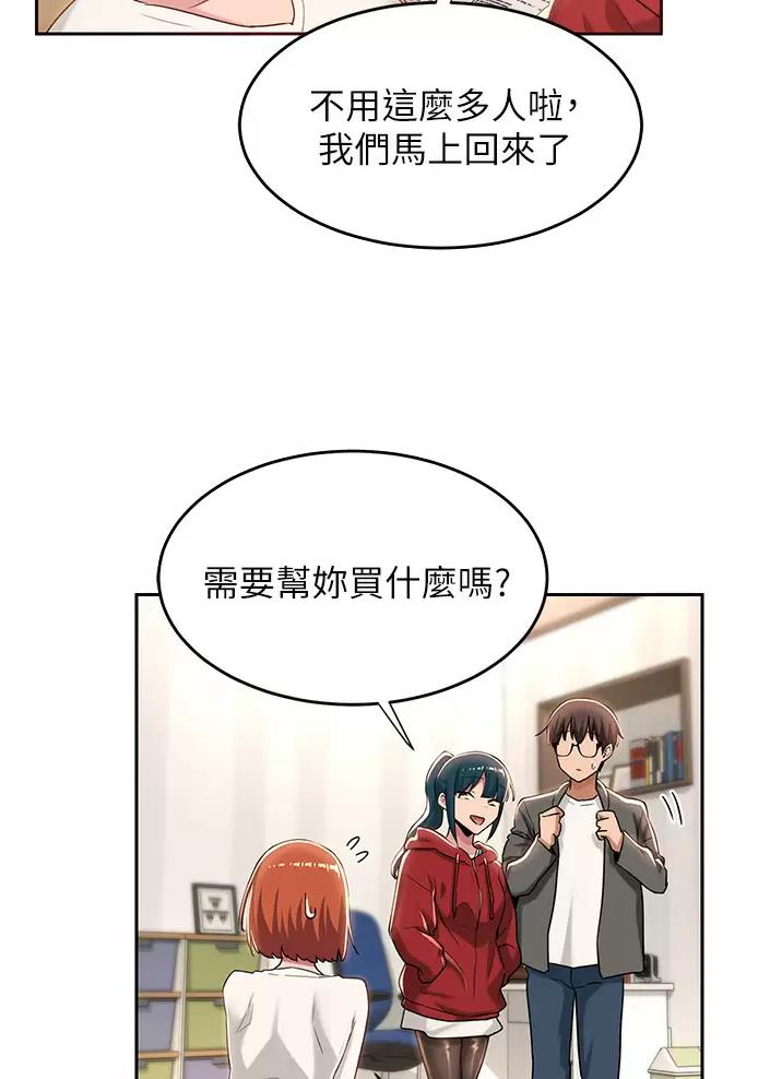 《深度交流会》第55话 第11页