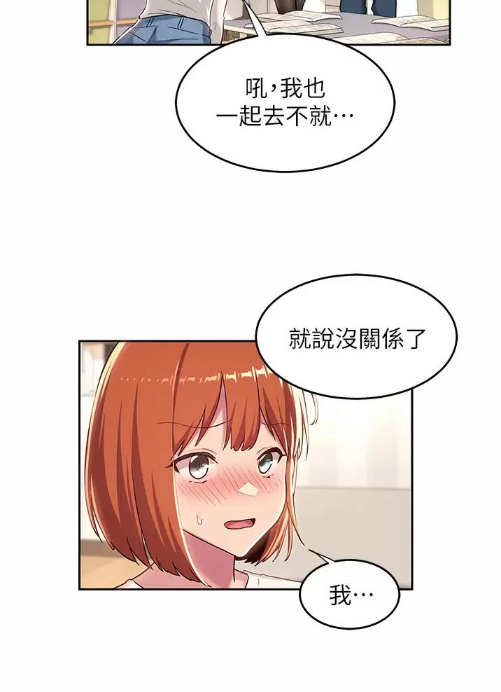 《深度交流会》第55话 第12页