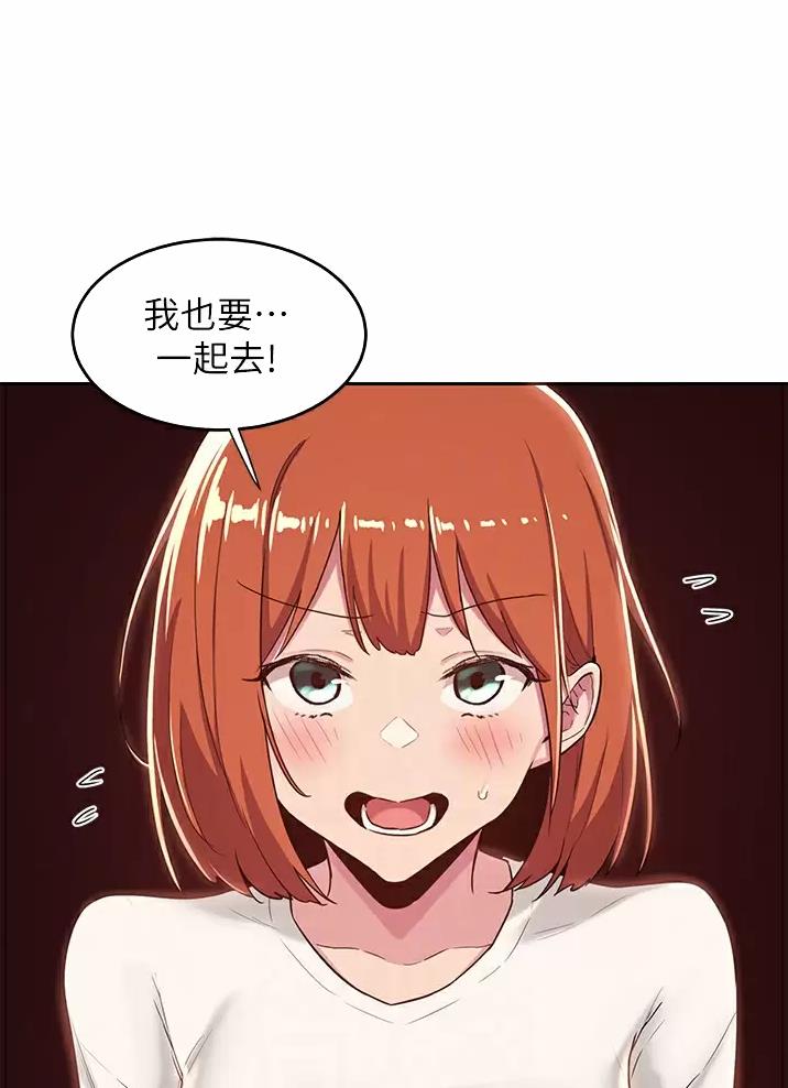 《深度交流会》第55话 第14页