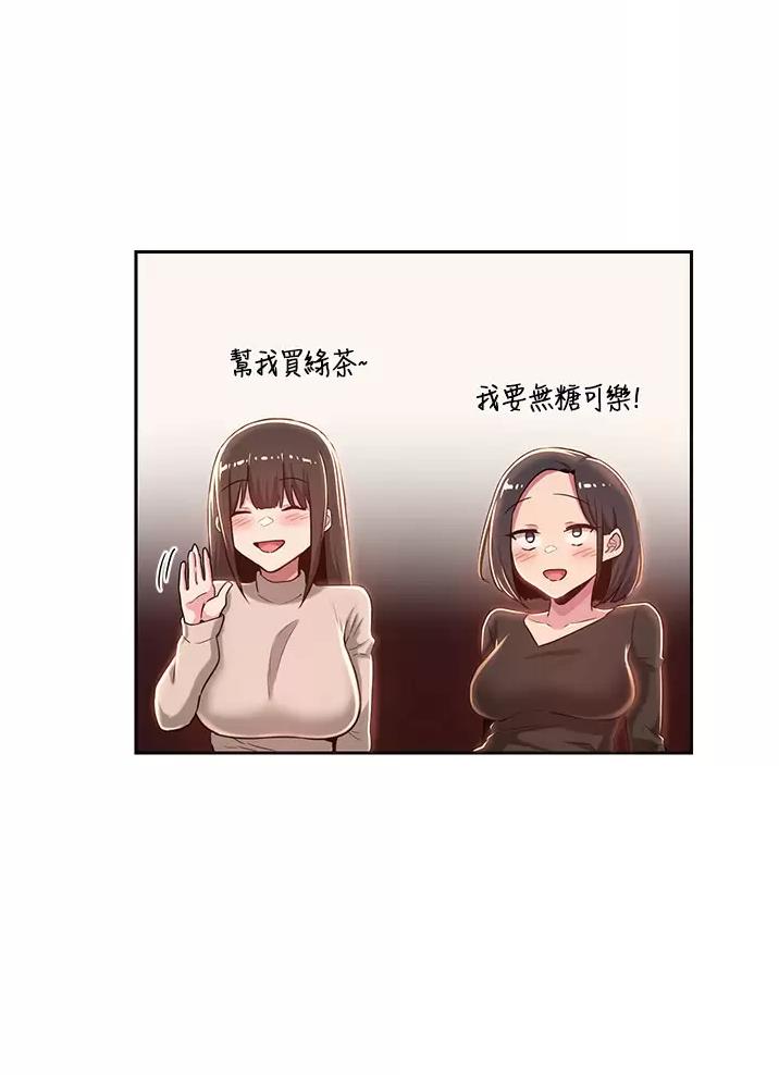 《深度交流会》第55话 第16页