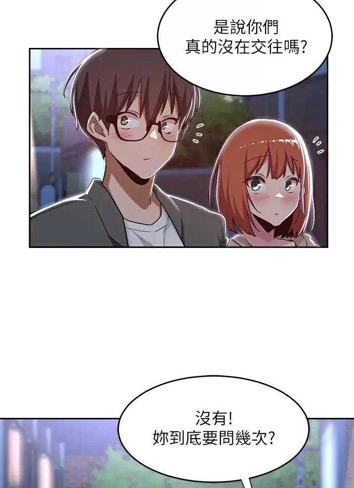 《深度交流会》第55话 第18页