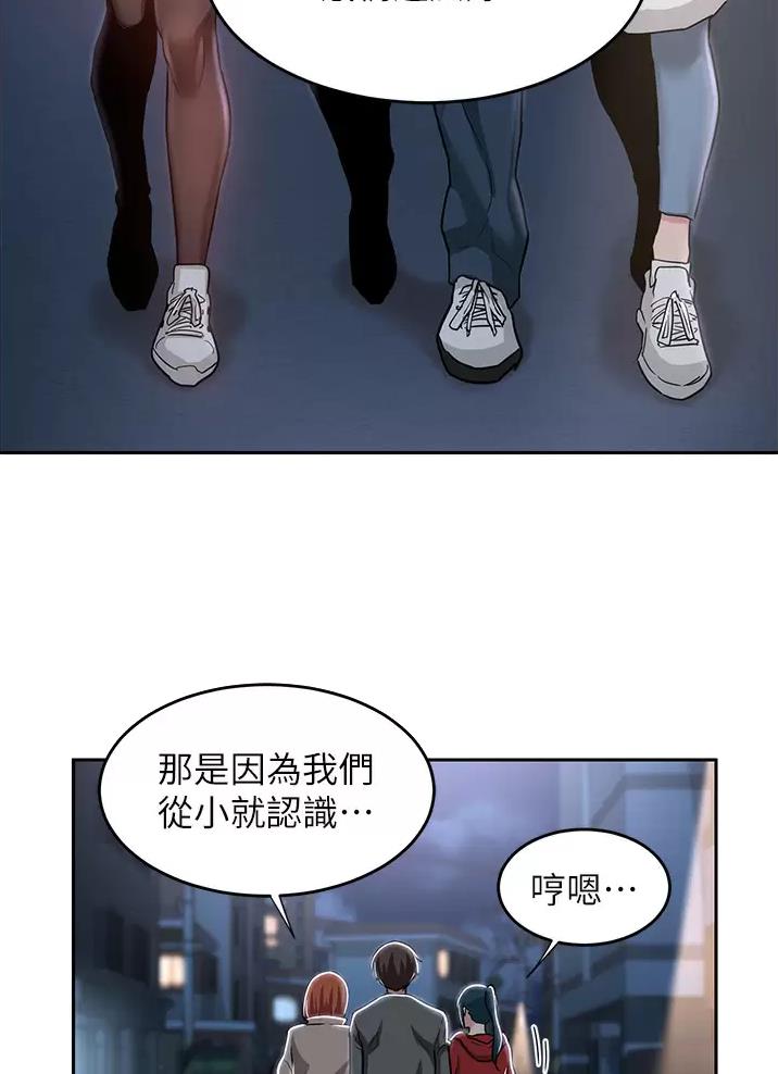 《深度交流会》第55话 第20页