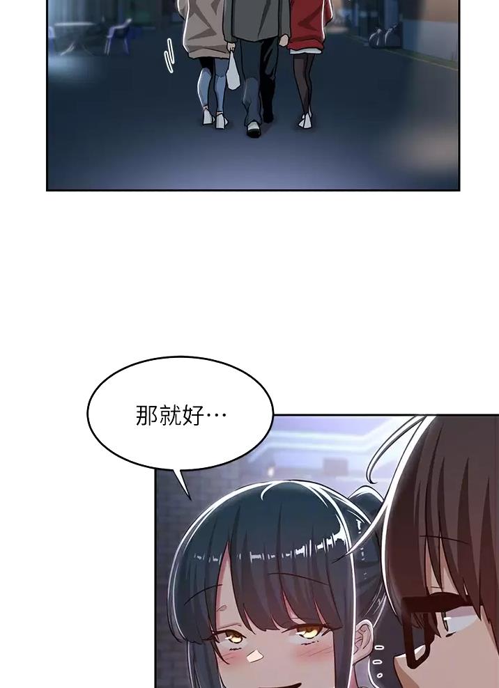《深度交流会》第55话 第21页