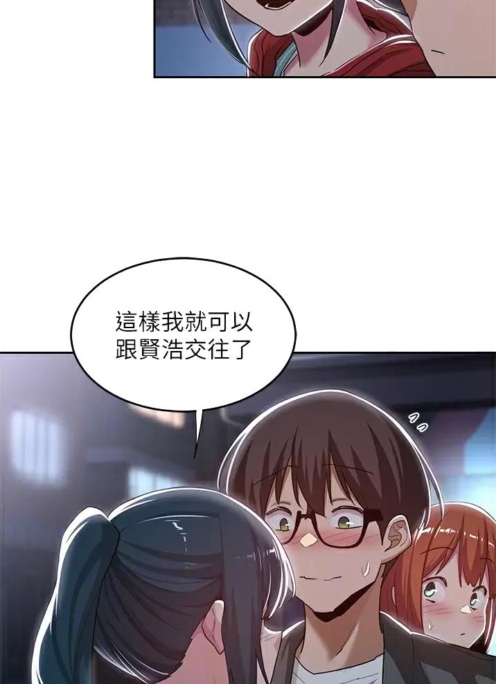 《深度交流会》第55话 第22页
