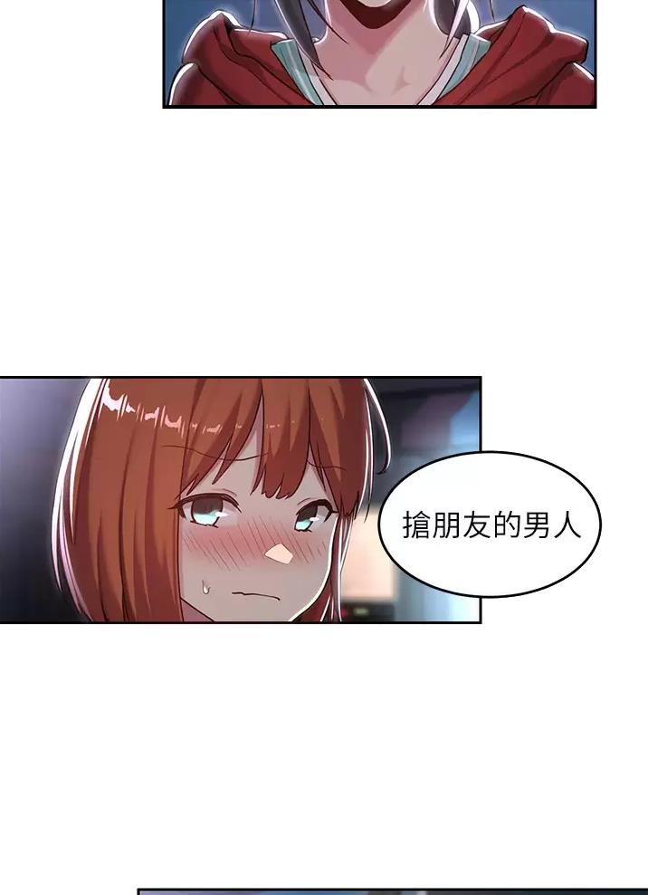 《深度交流会》第55话 第24页