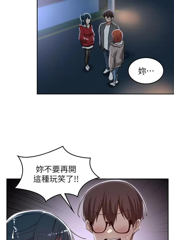 《深度交流会》第55话 第25页