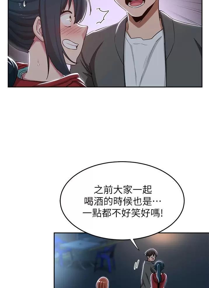 《深度交流会》第55话 第26页