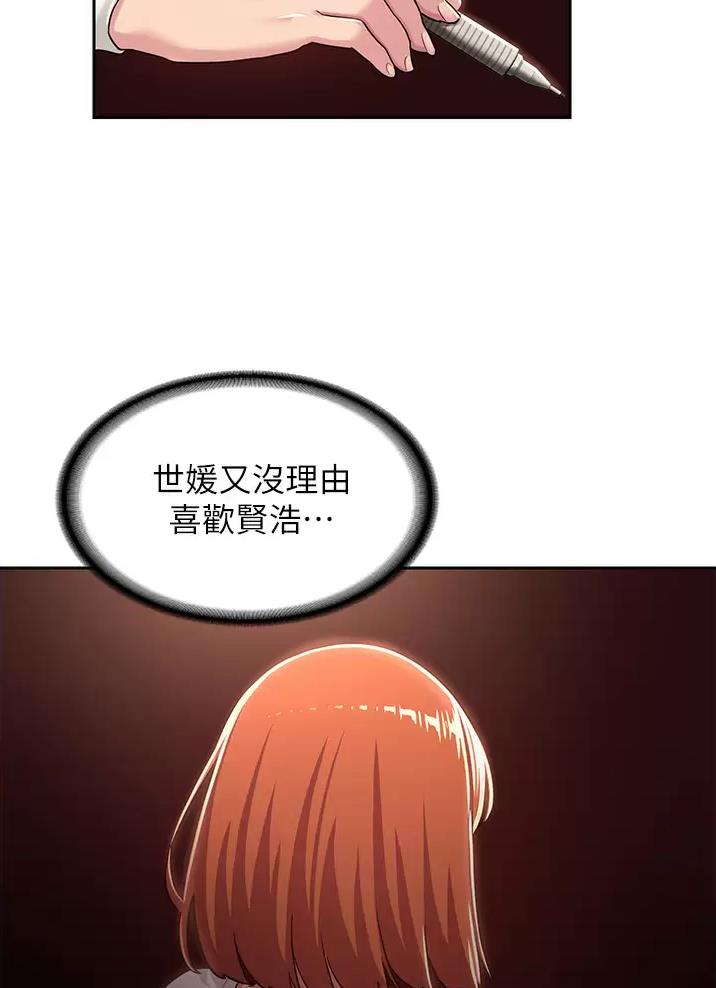《深度交流会》第55话 第34页