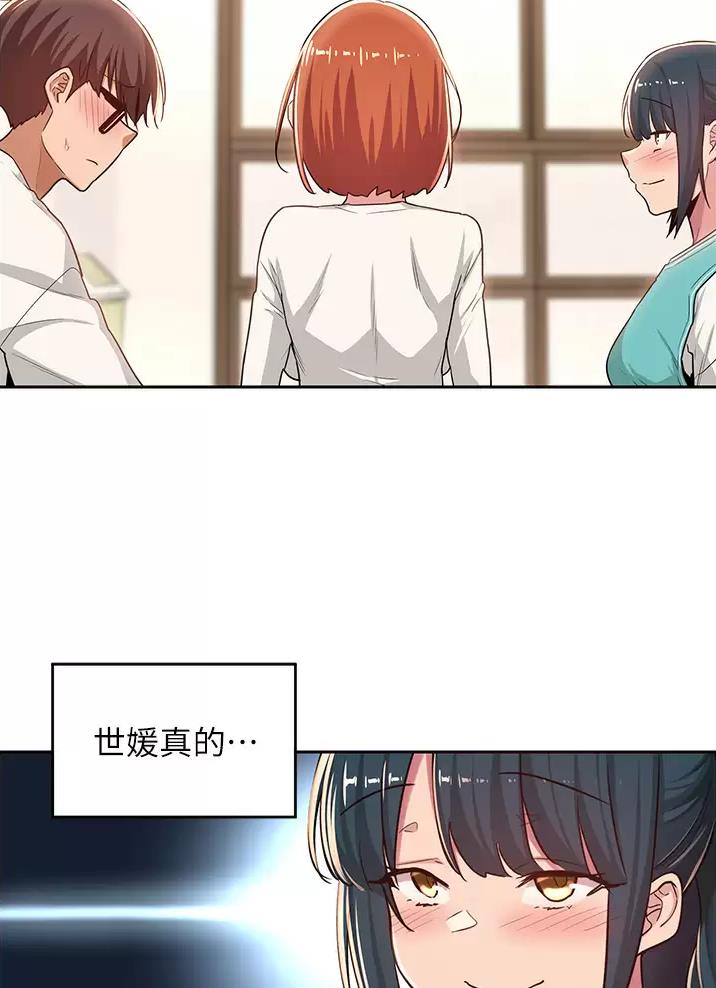 《深度交流会》第55话 第37页