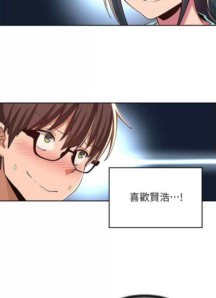 《深度交流会》第55话 第38页