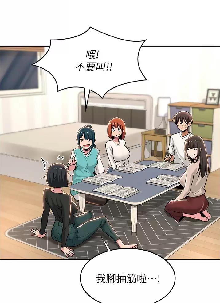 《深度交流会》第55话 第3页