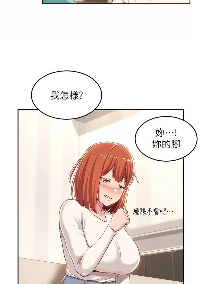 《深度交流会》第55话 第41页