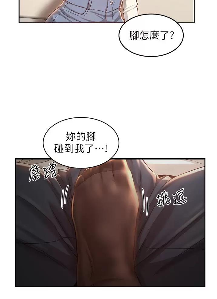 《深度交流会》第55话 第42页