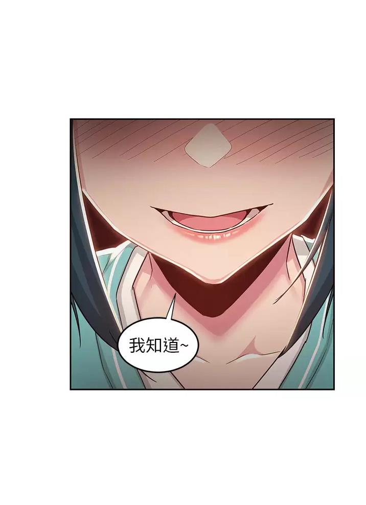 《深度交流会》第55话 第43页