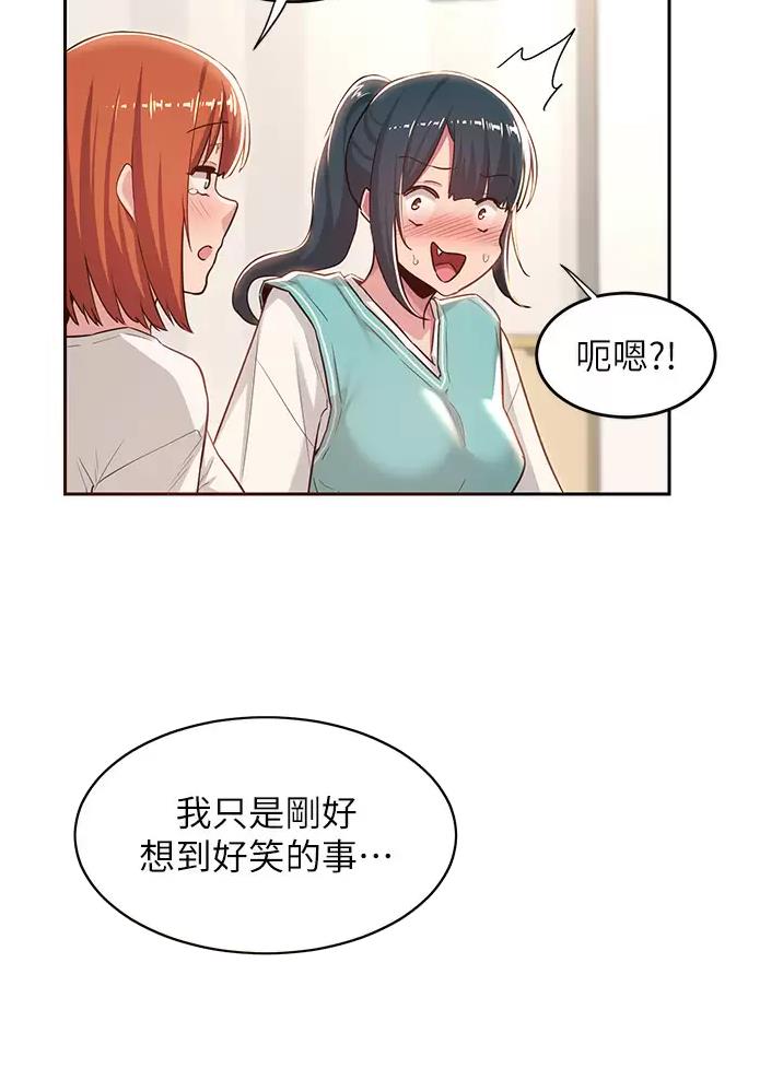 《深度交流会》第55话 第48页