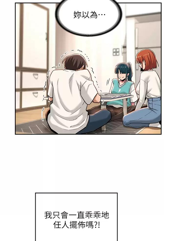 《深度交流会》第55话 第52页