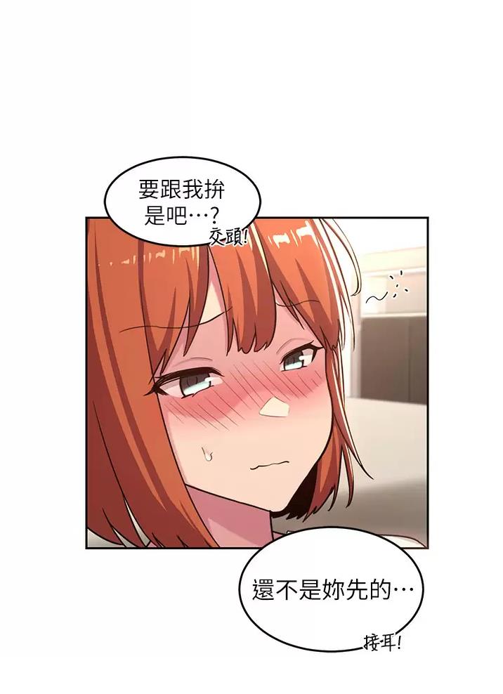 《深度交流会》第55话 第56页