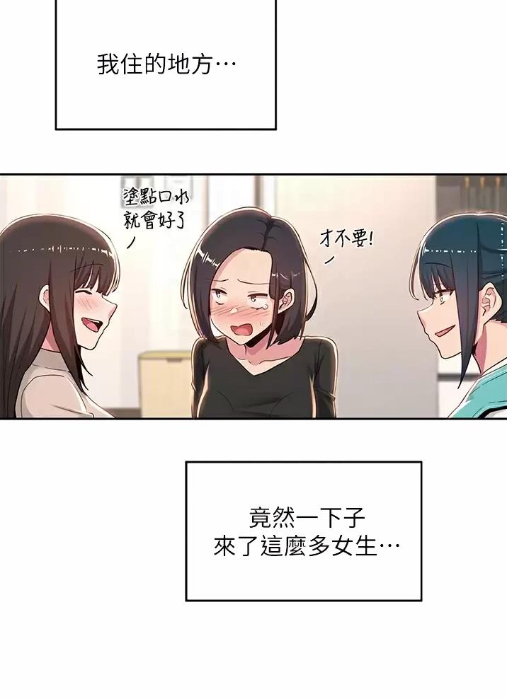 《深度交流会》第55话 第5页