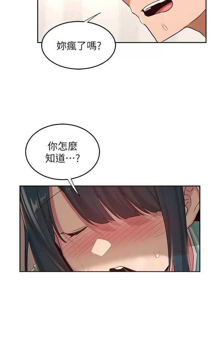 《深度交流会》第55话 第63页