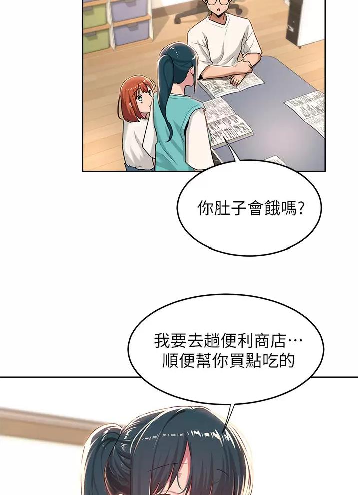《深度交流会》第55话 第7页