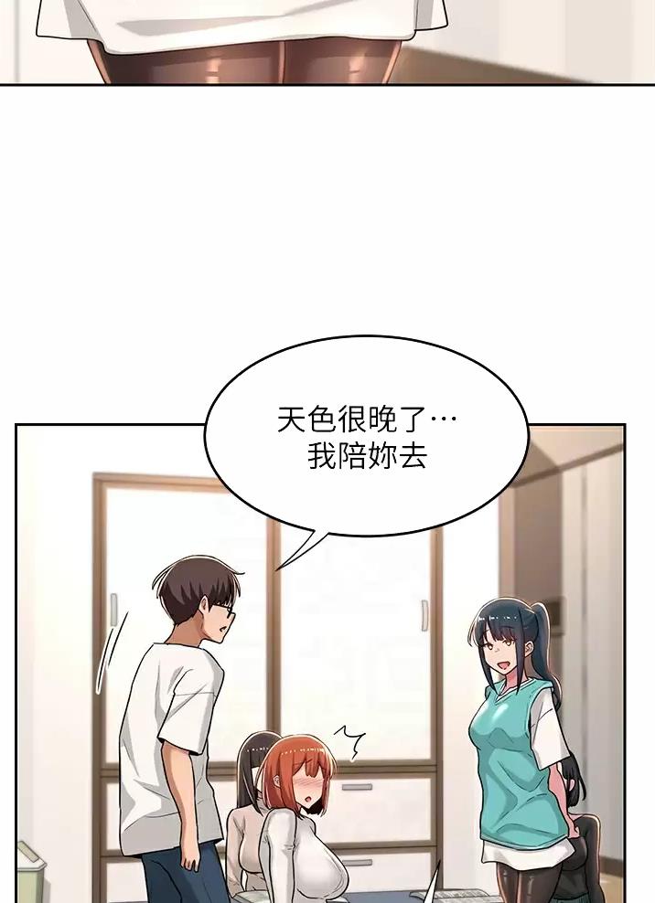 《深度交流会》第55话 第9页