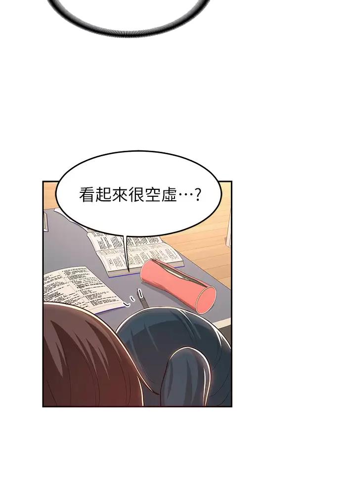 《深度交流会》第56话 第13页
