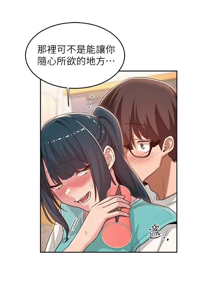 《深度交流会》第56话 第14页