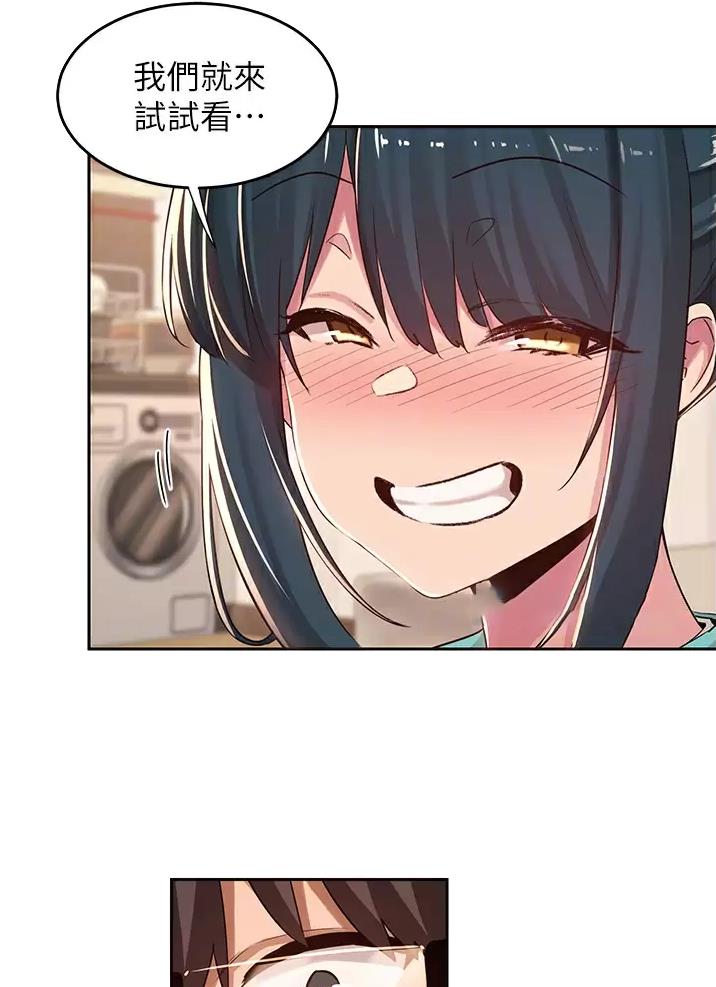 《深度交流会》第56话 第16页