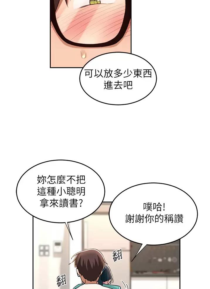 《深度交流会》第56话 第17页