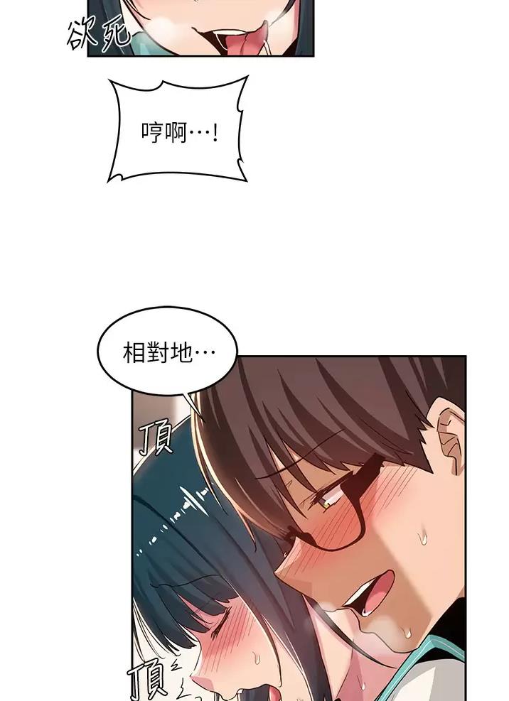 《深度交流会》第56话 第21页