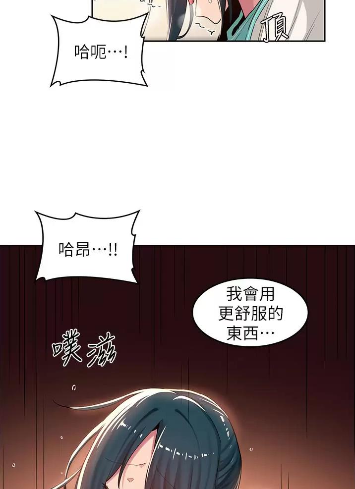 《深度交流会》第56话 第22页