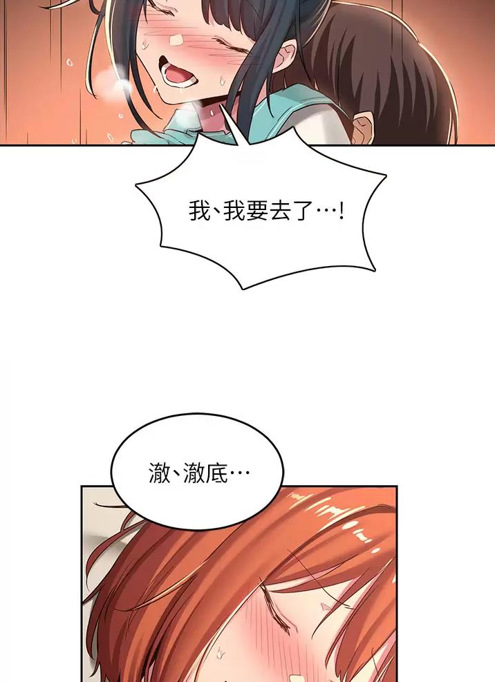《深度交流会》第56话 第23页
