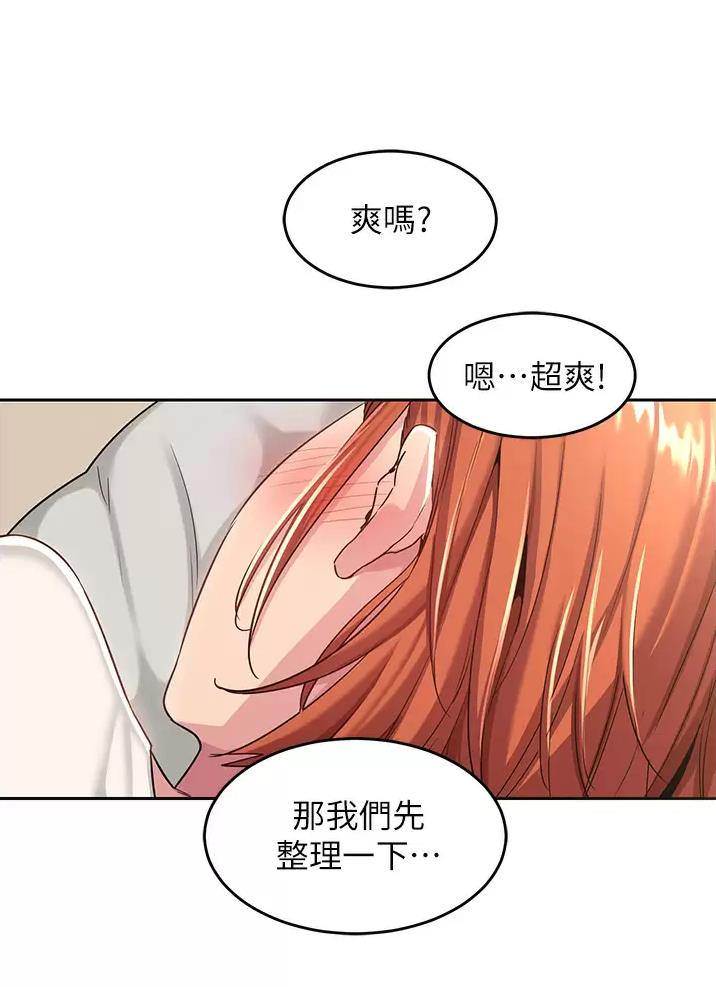 《深度交流会》第56话 第27页