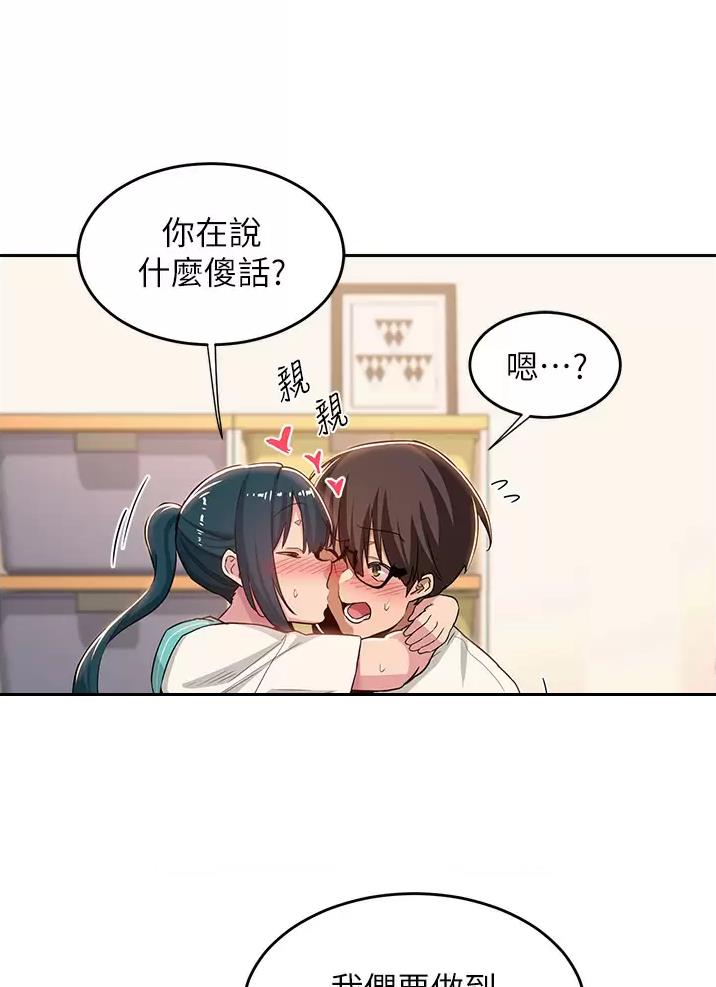 《深度交流会》第56话 第28页