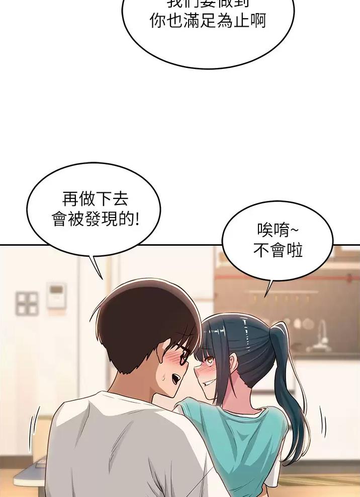 《深度交流会》第56话 第29页