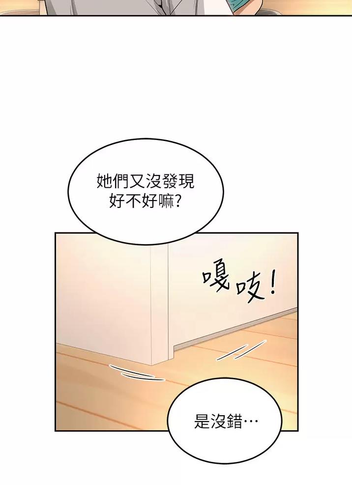 《深度交流会》第56话 第30页