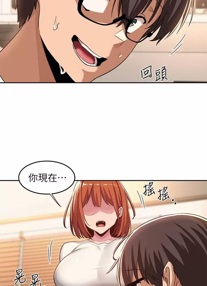 《深度交流会》第56话 第32页