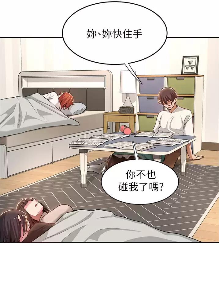 《深度交流会》第56话 第4页