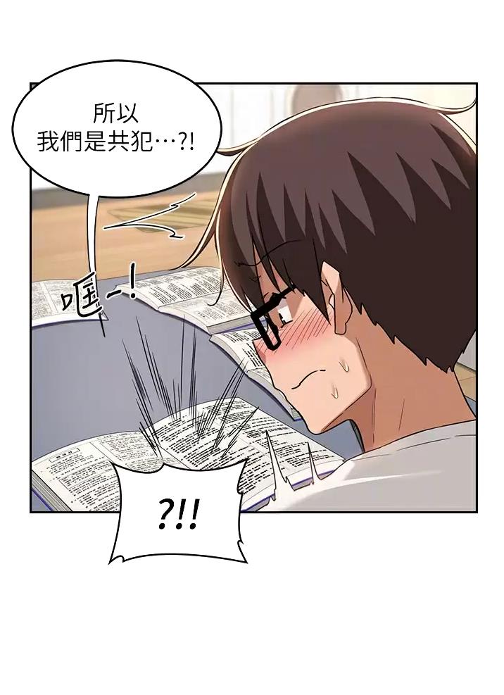 《深度交流会》第56话 第5页