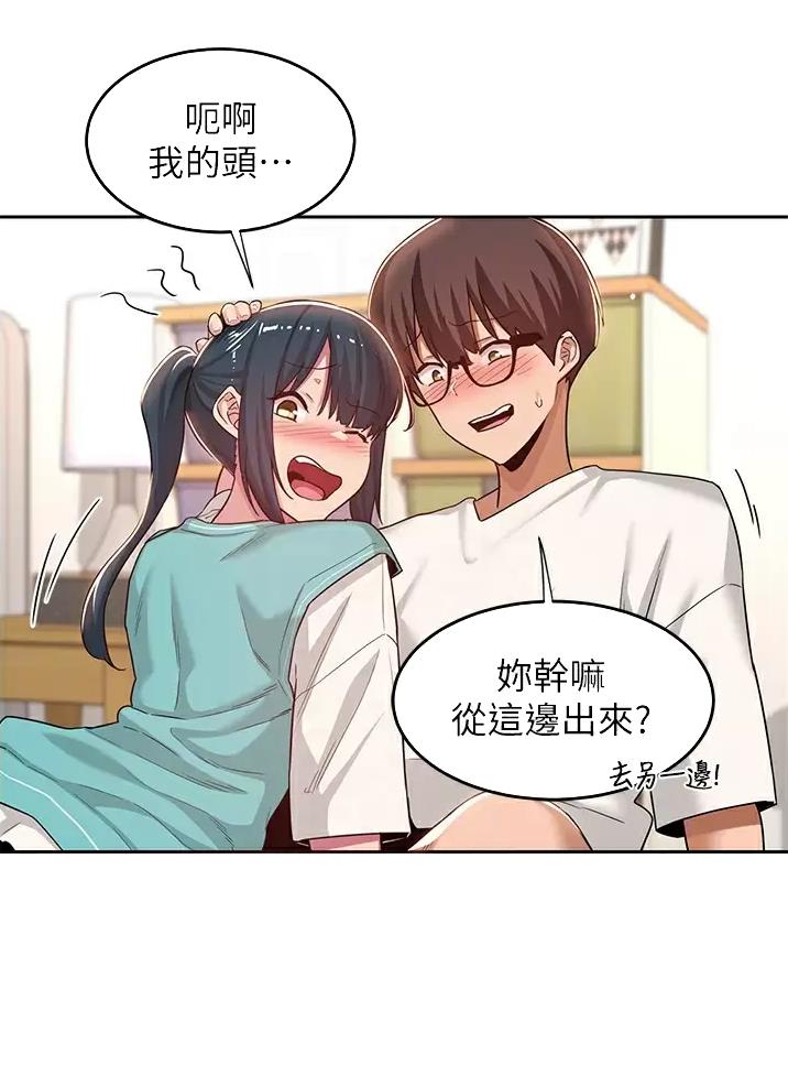 《深度交流会》第56话 第6页