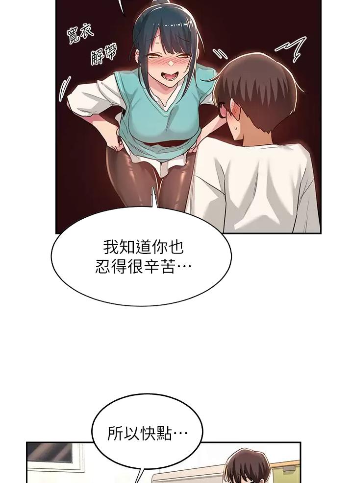 《深度交流会》第56话 第8页
