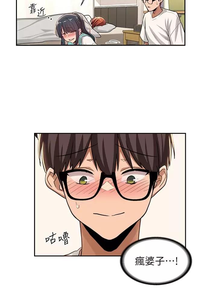 《深度交流会》第56话 第9页