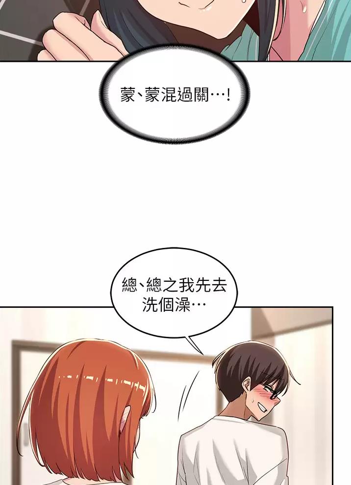 《深度交流会》第57话 第11页