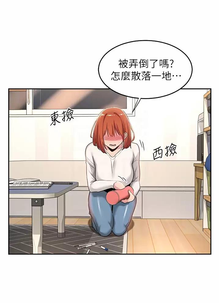 《深度交流会》第57话 第14页